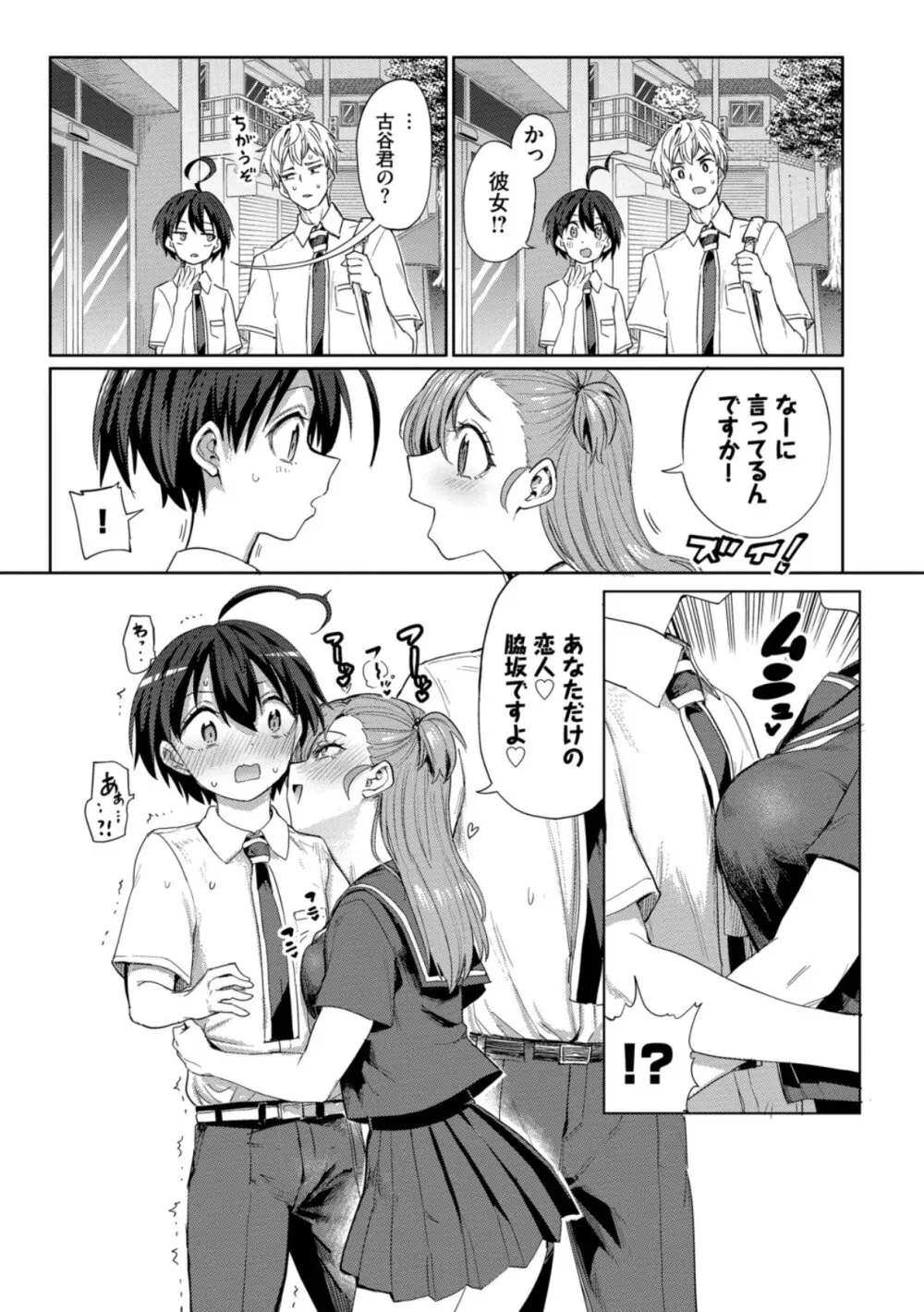 絶頂開発局 2 Page.109