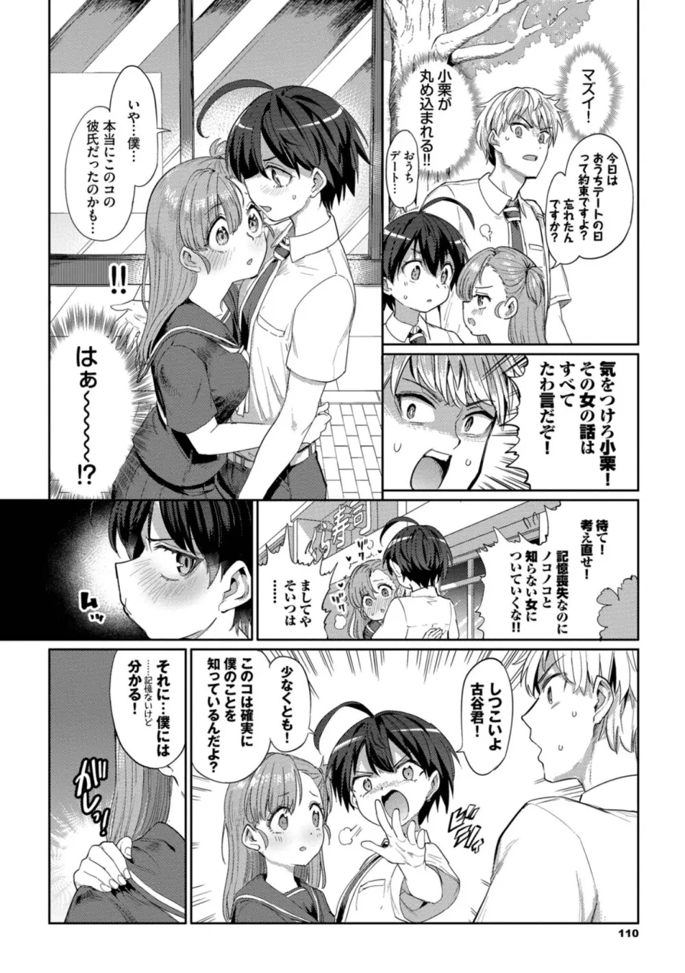 絶頂開発局 2 Page.110