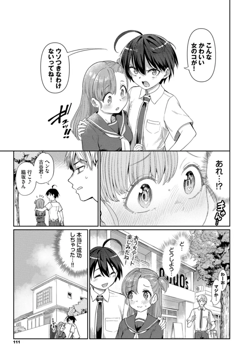 絶頂開発局 2 Page.111