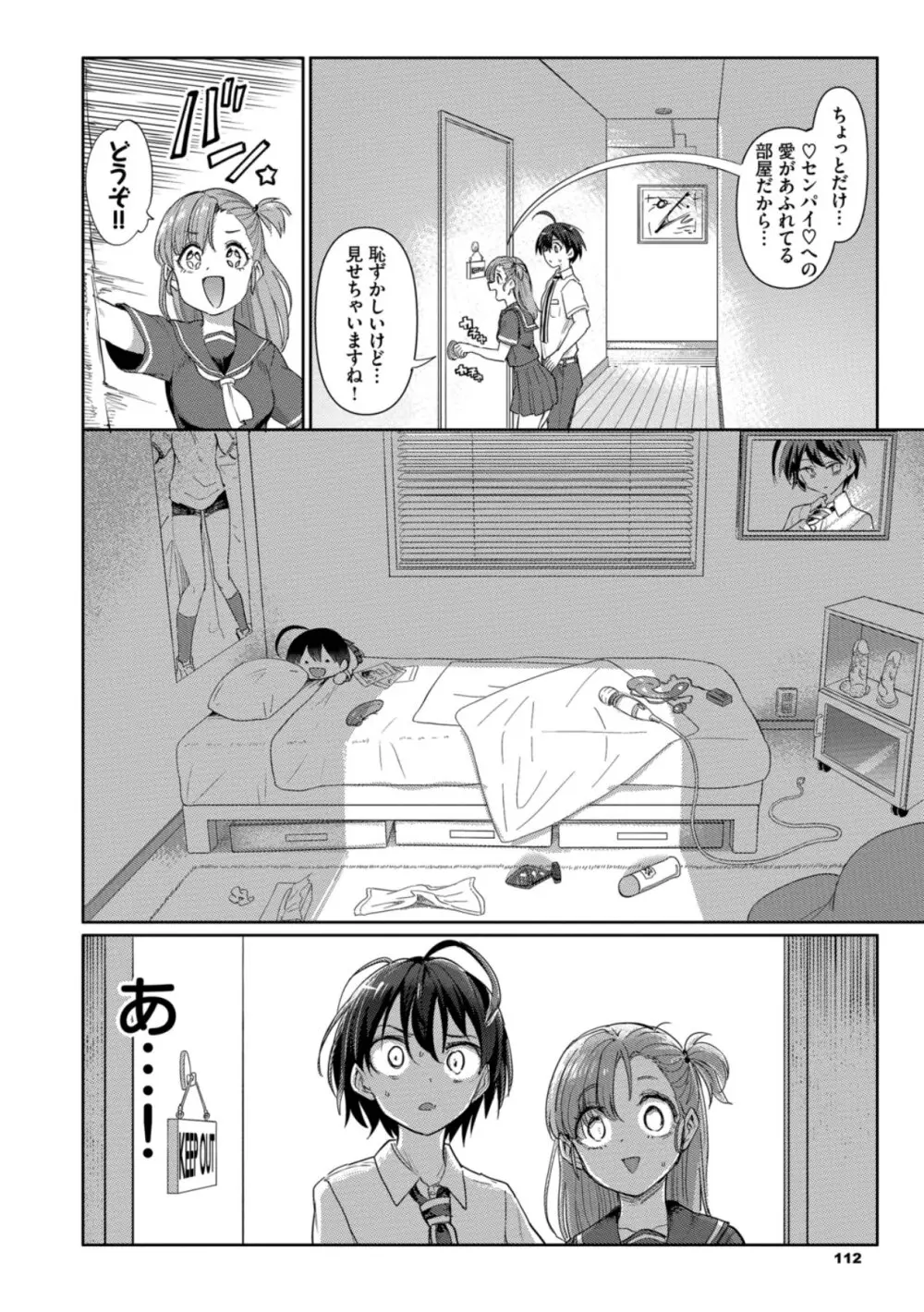 絶頂開発局 2 Page.112