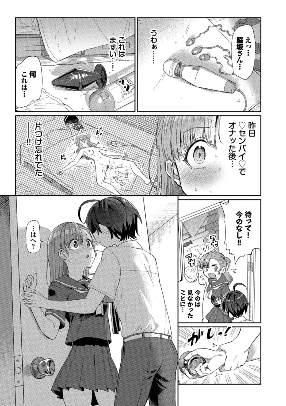 絶頂開発局 2 Page.113