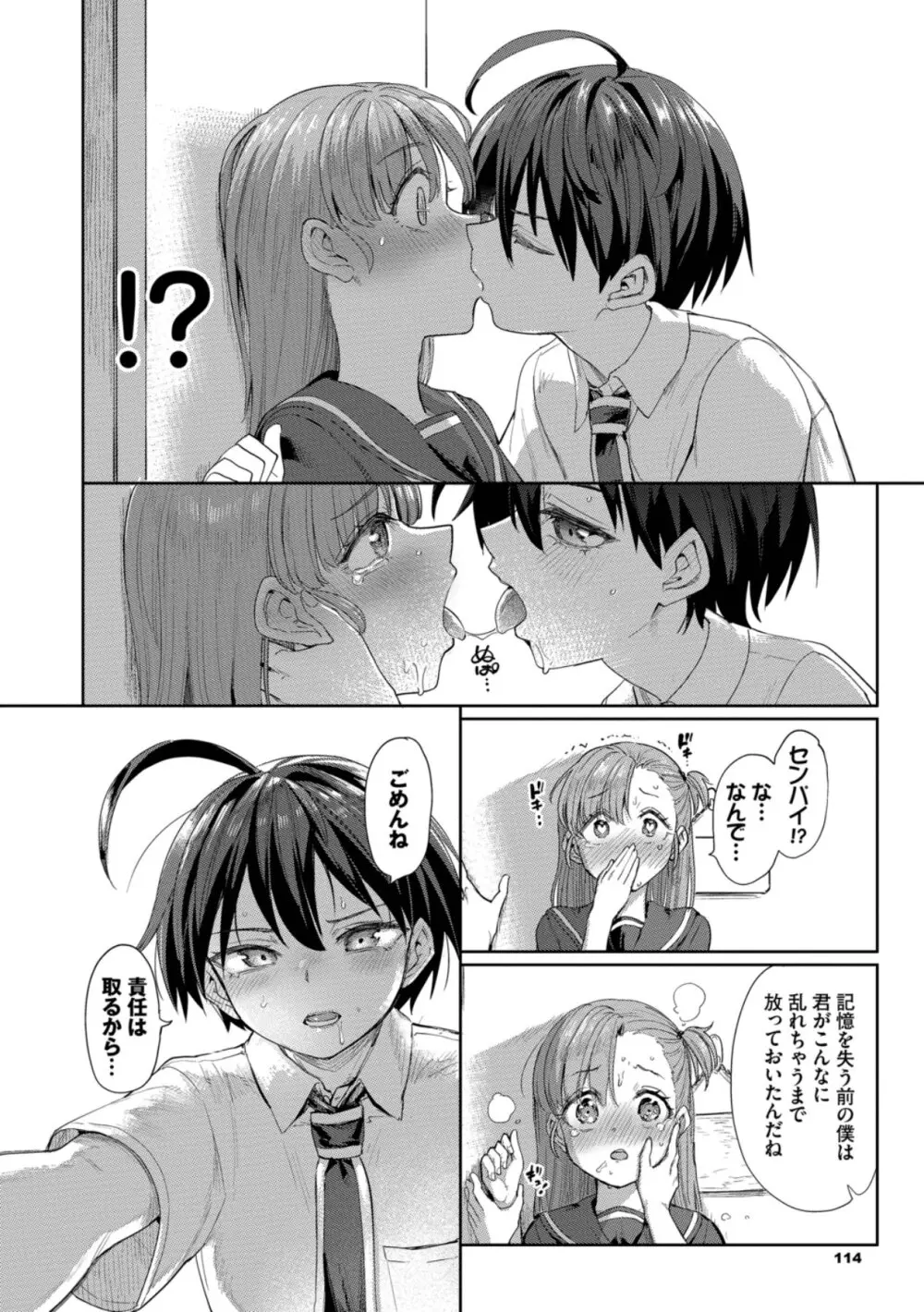 絶頂開発局 2 Page.114