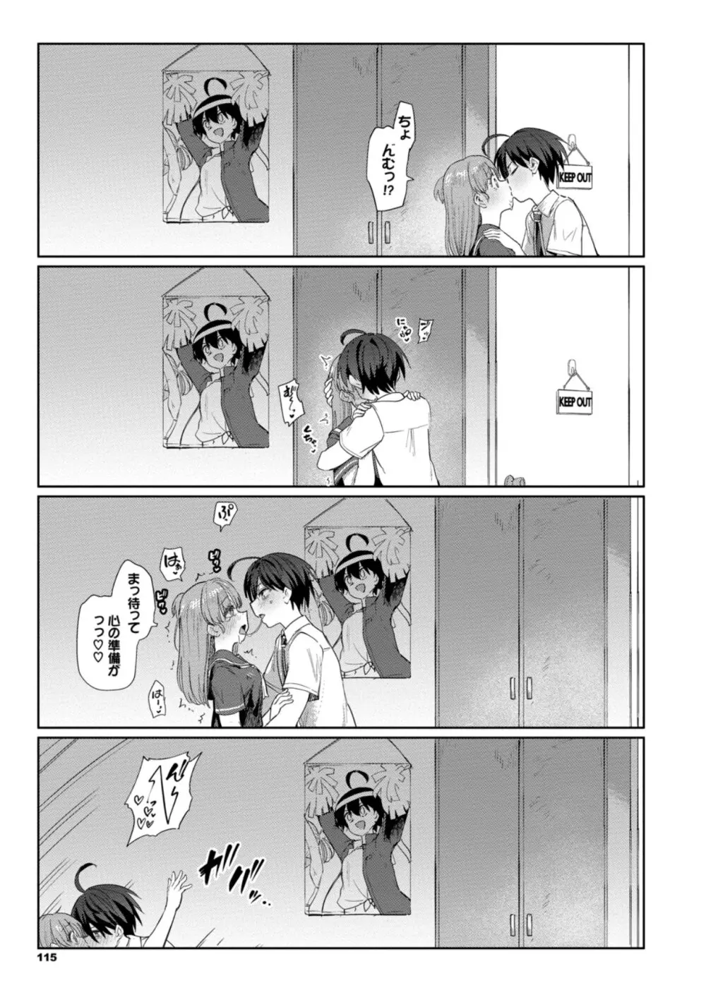 絶頂開発局 2 Page.115