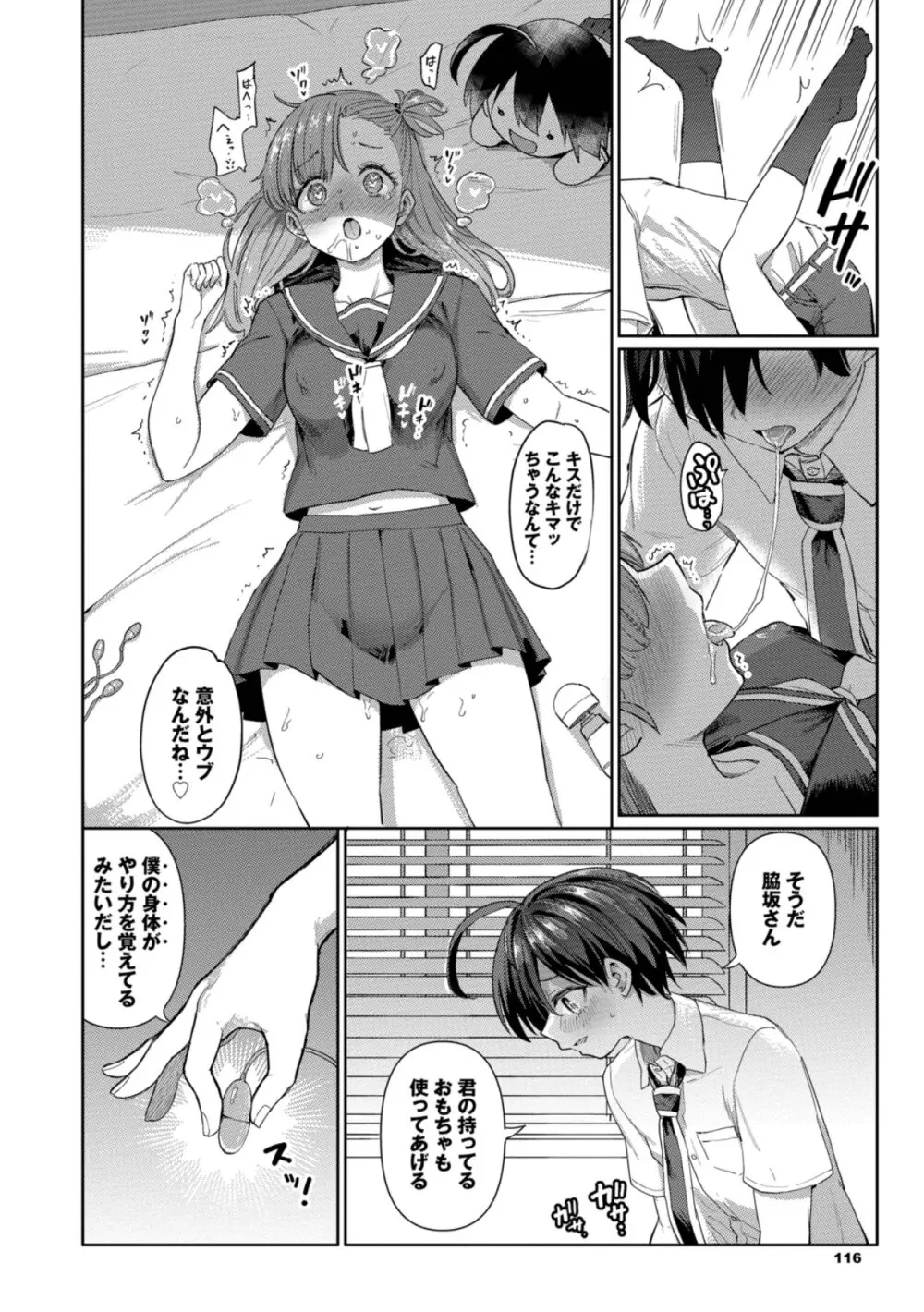 絶頂開発局 2 Page.116