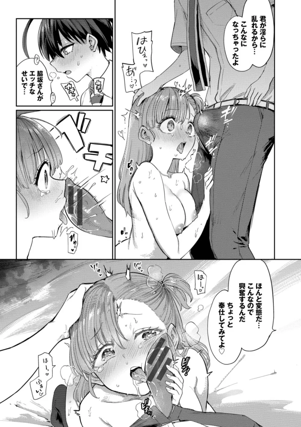 絶頂開発局 2 Page.121