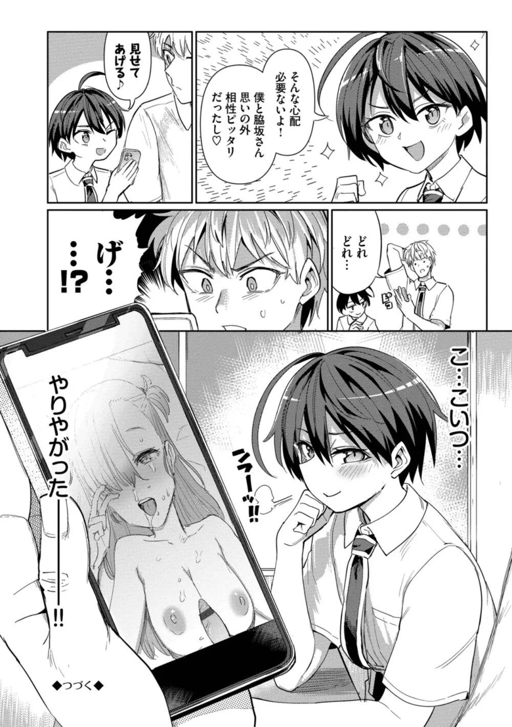 絶頂開発局 2 Page.134