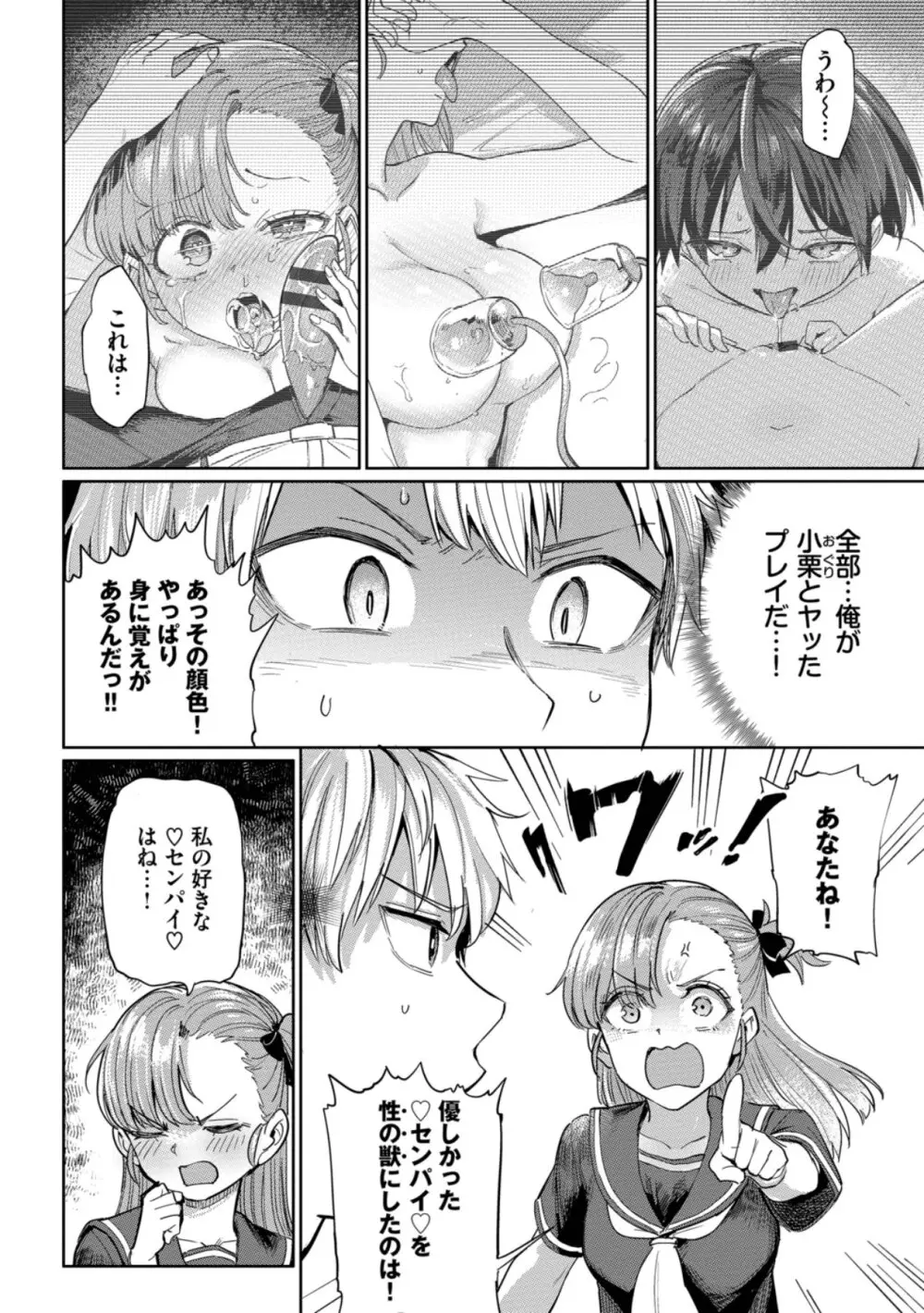 絶頂開発局 2 Page.136