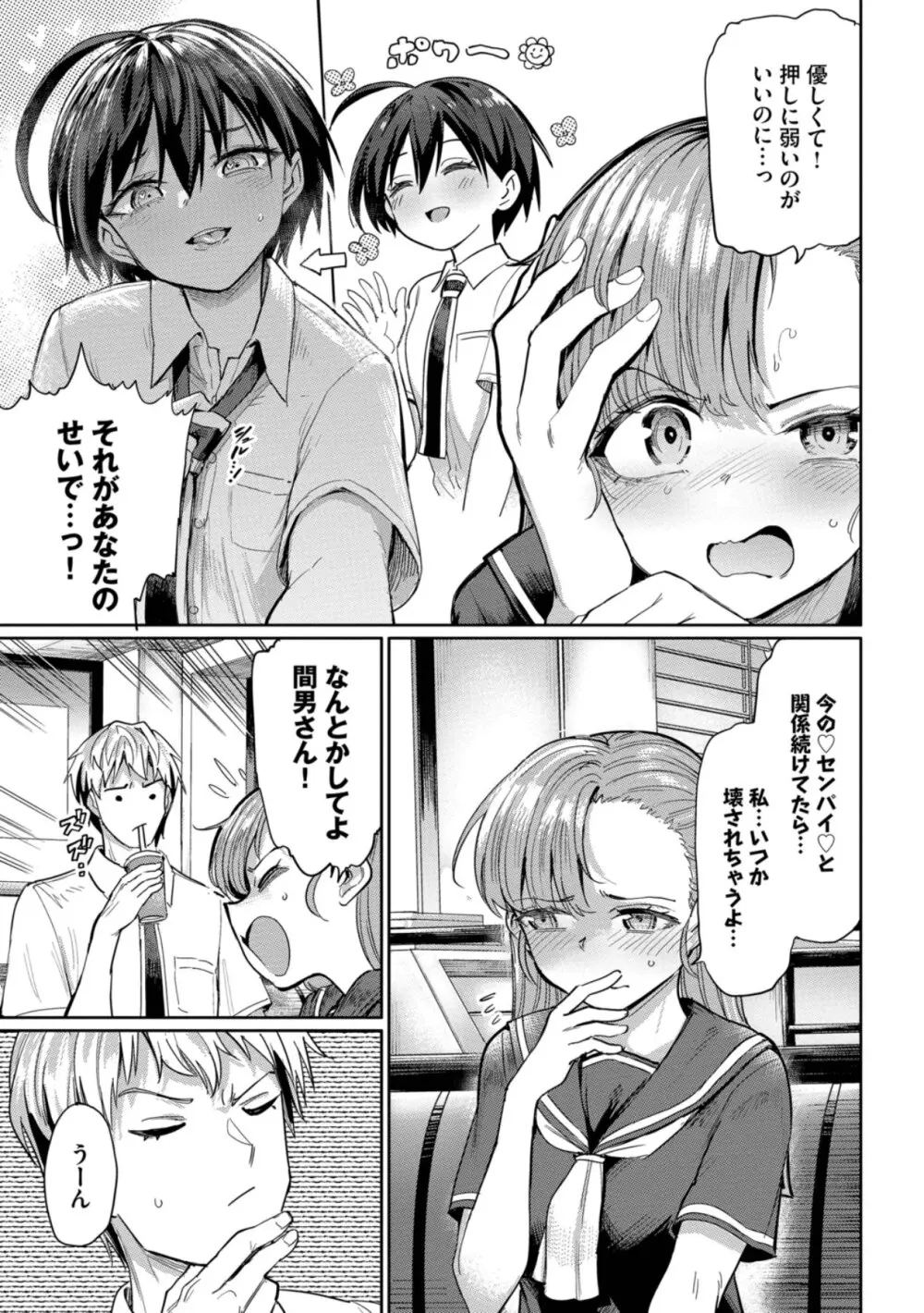 絶頂開発局 2 Page.137