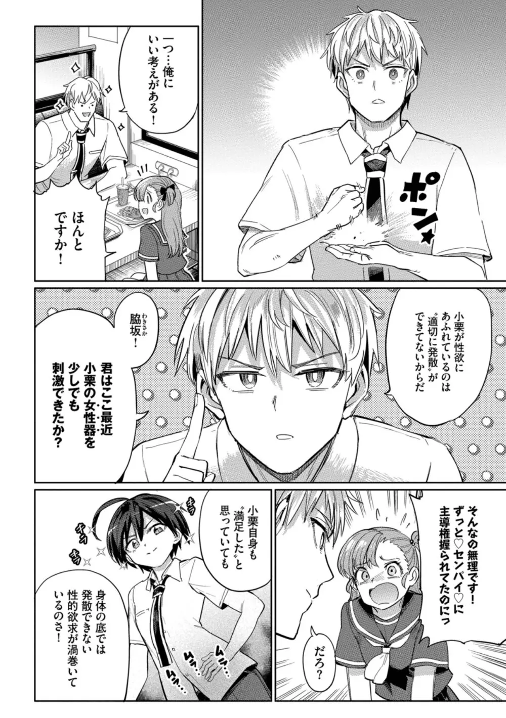 絶頂開発局 2 Page.138