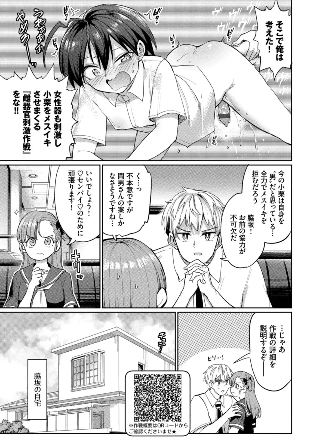 絶頂開発局 2 Page.139
