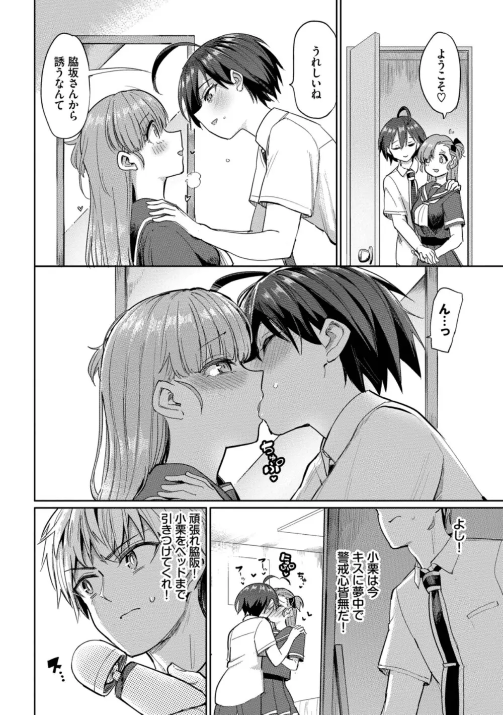 絶頂開発局 2 Page.140