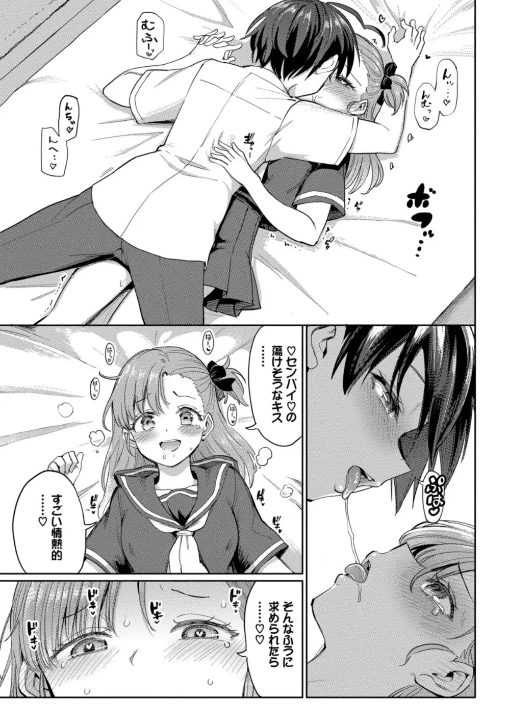 絶頂開発局 2 Page.141