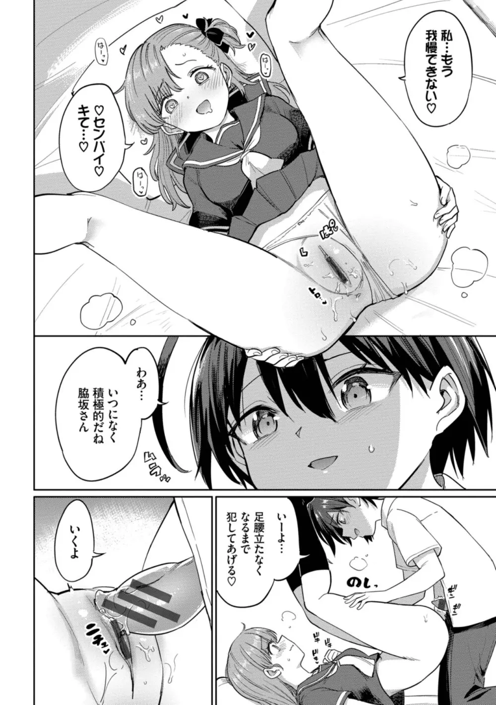 絶頂開発局 2 Page.142