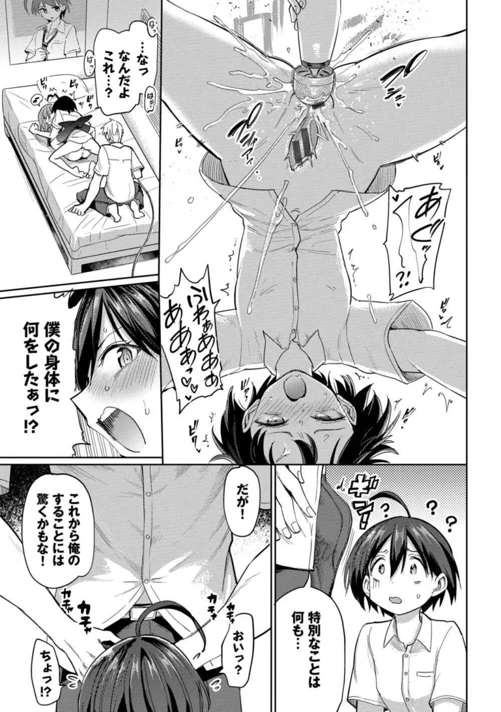 絶頂開発局 2 Page.145