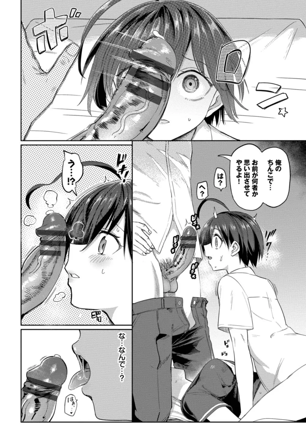 絶頂開発局 2 Page.146