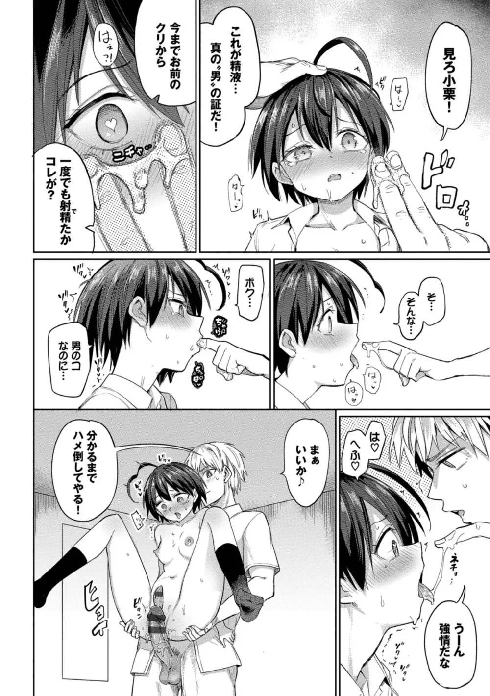 絶頂開発局 2 Page.152
