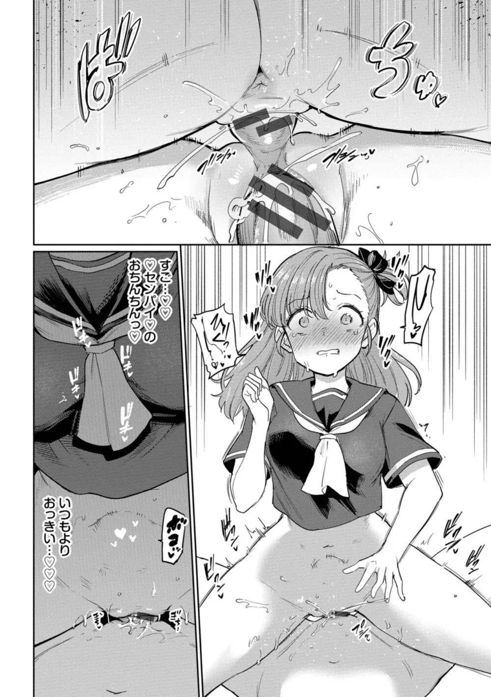 絶頂開発局 2 Page.156