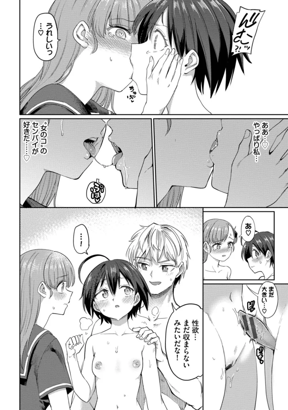 絶頂開発局 2 Page.162