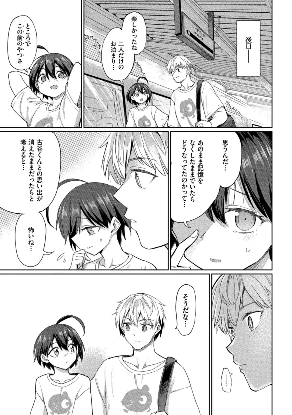絶頂開発局 2 Page.167
