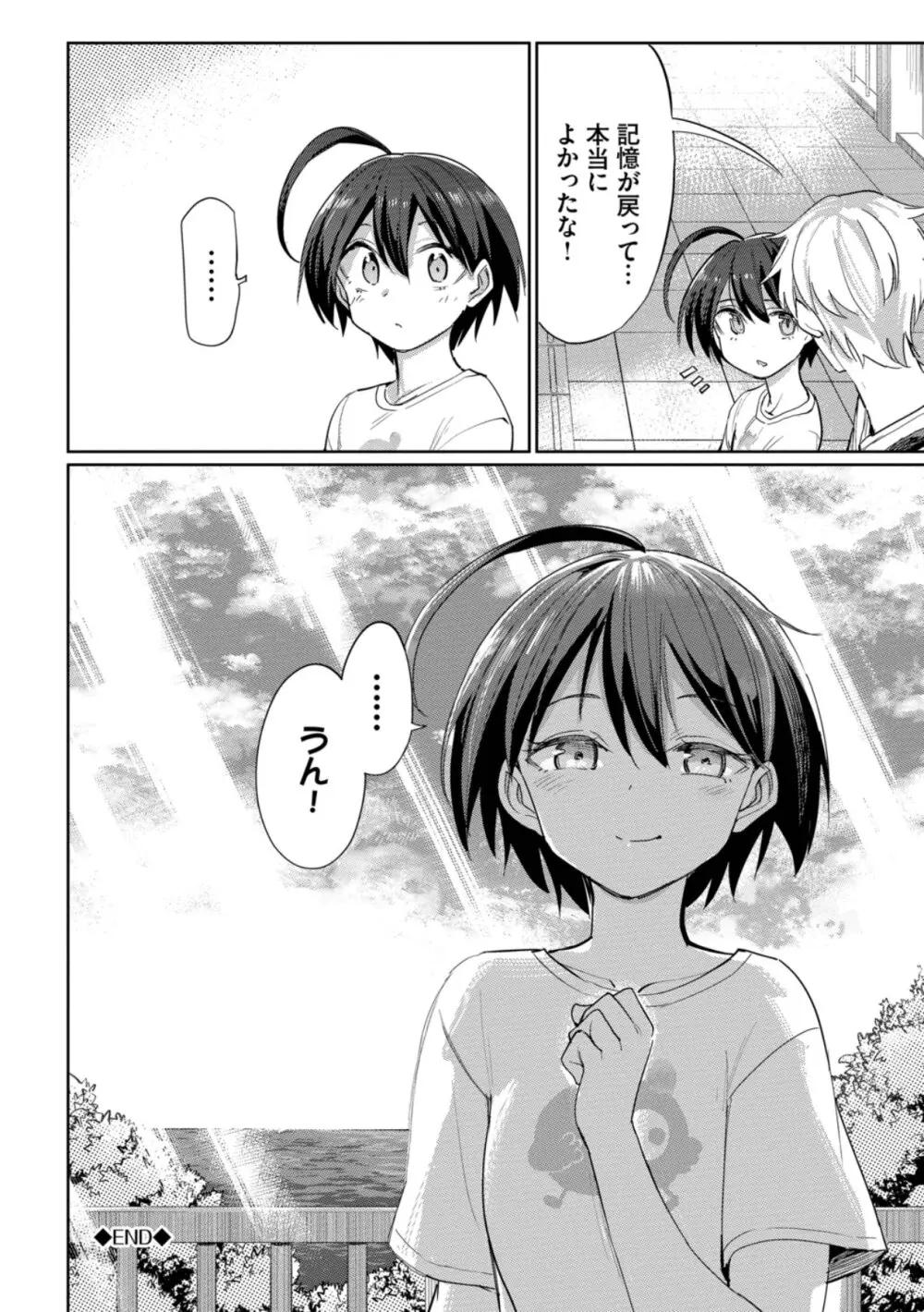 絶頂開発局 2 Page.168