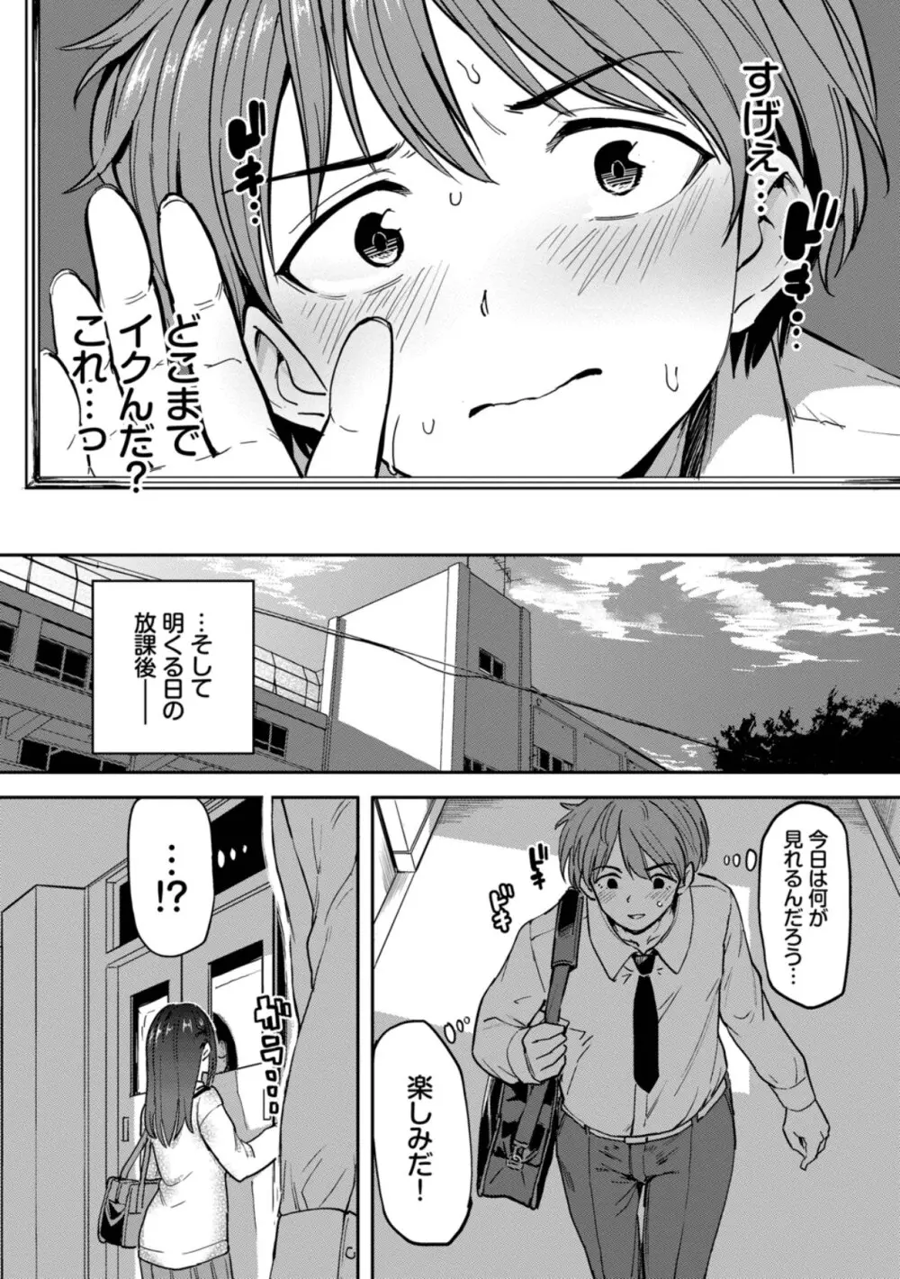 絶頂開発局 2 Page.173
