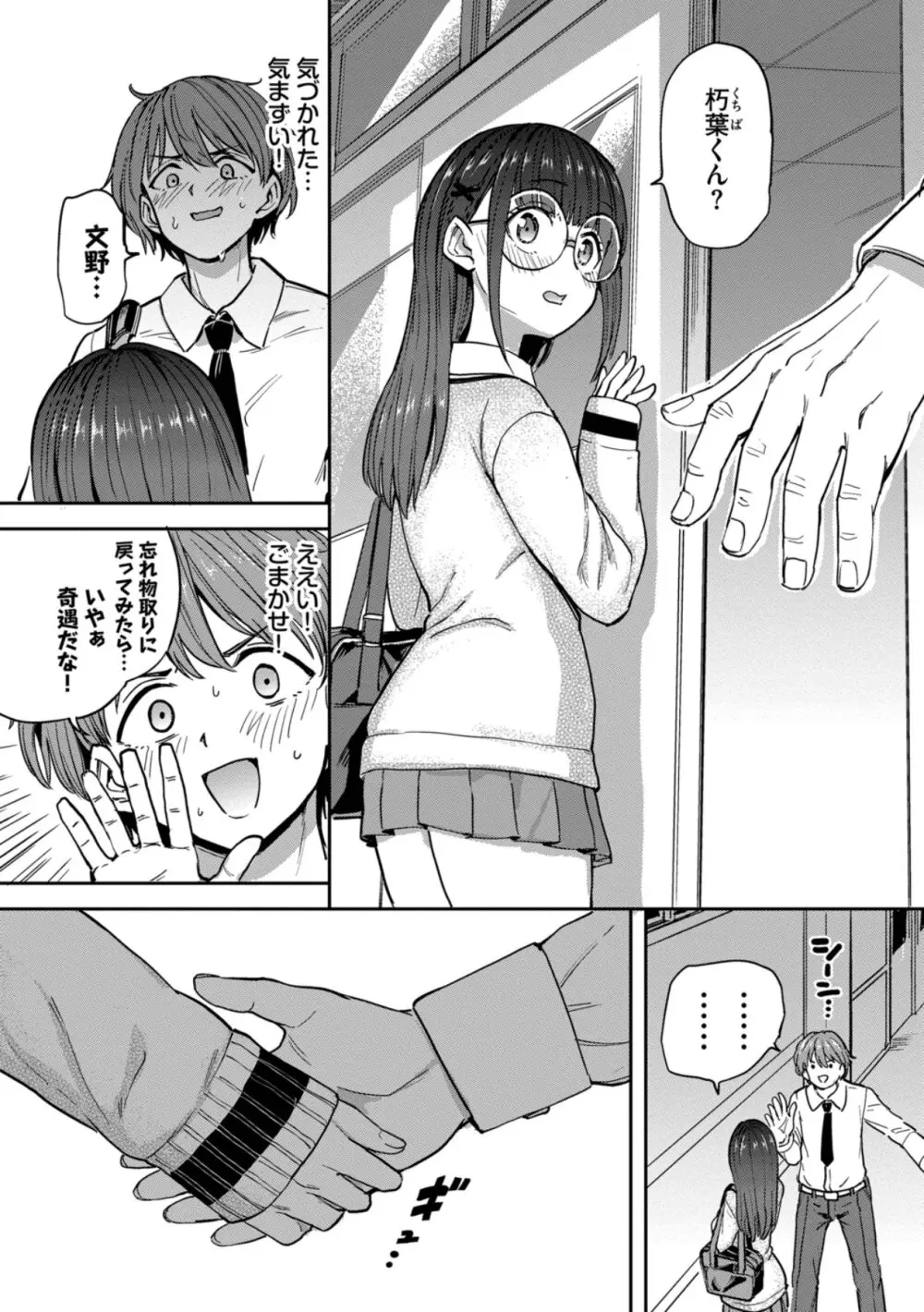 絶頂開発局 2 Page.174