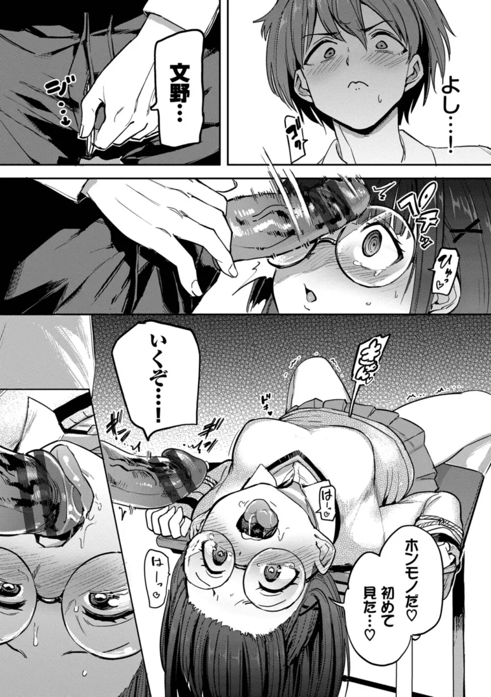 絶頂開発局 2 Page.178
