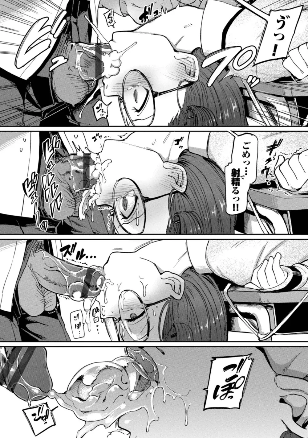 絶頂開発局 2 Page.180