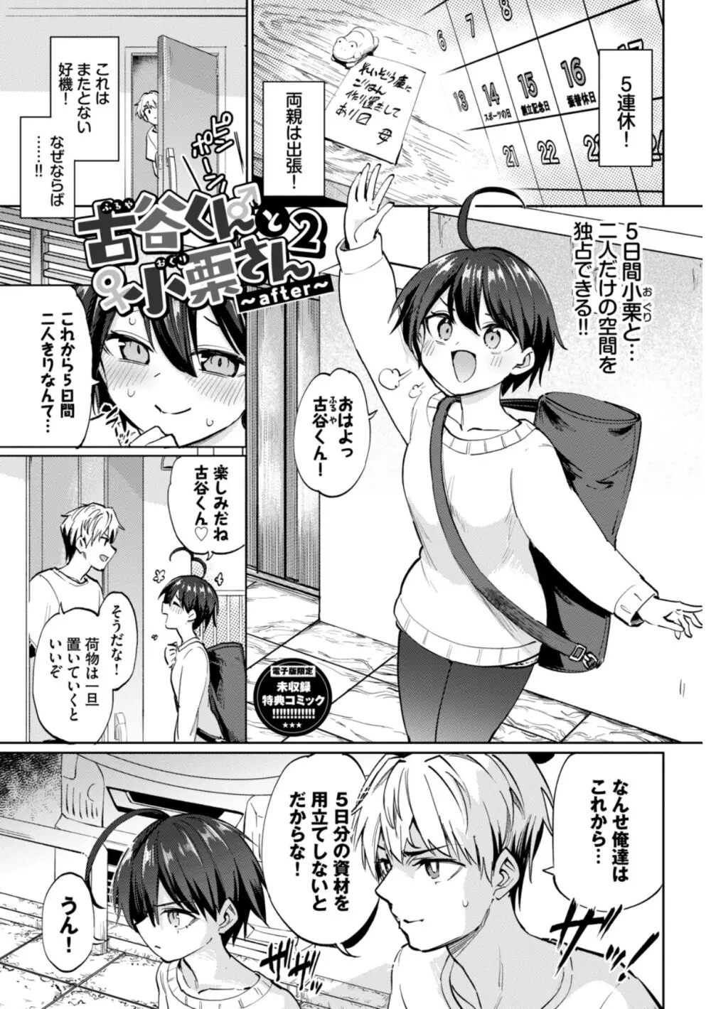 絶頂開発局 2 Page.193