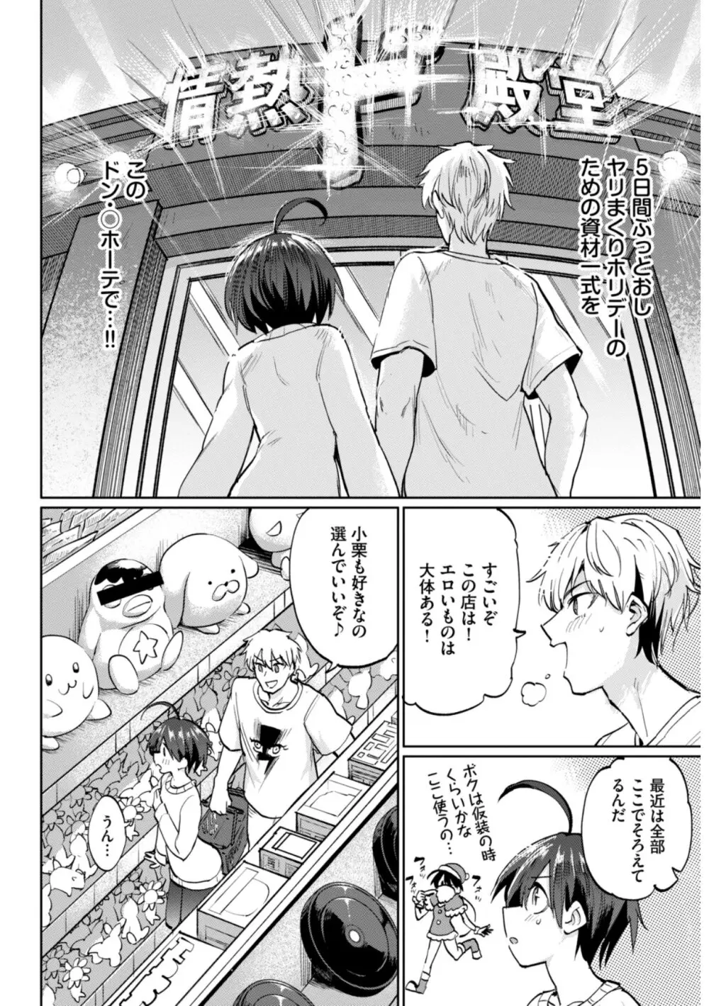 絶頂開発局 2 Page.194