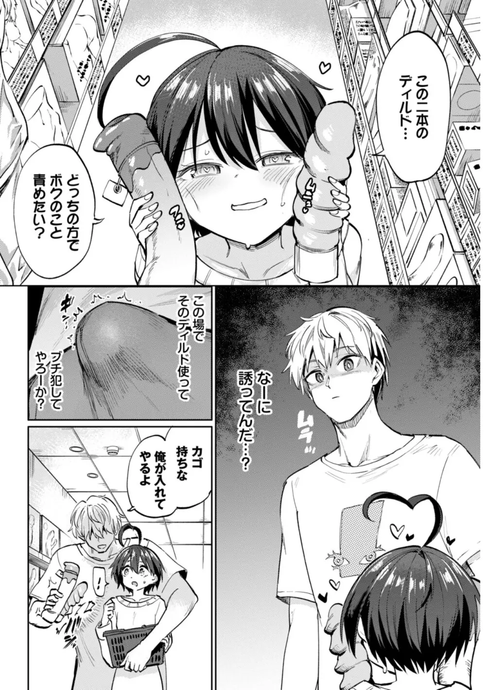 絶頂開発局 2 Page.196