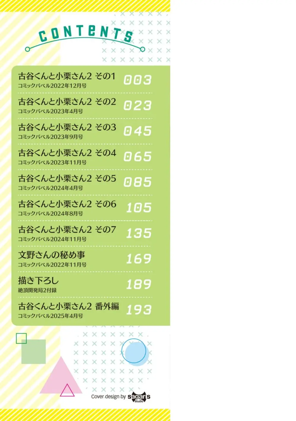 絶頂開発局 2 Page.2