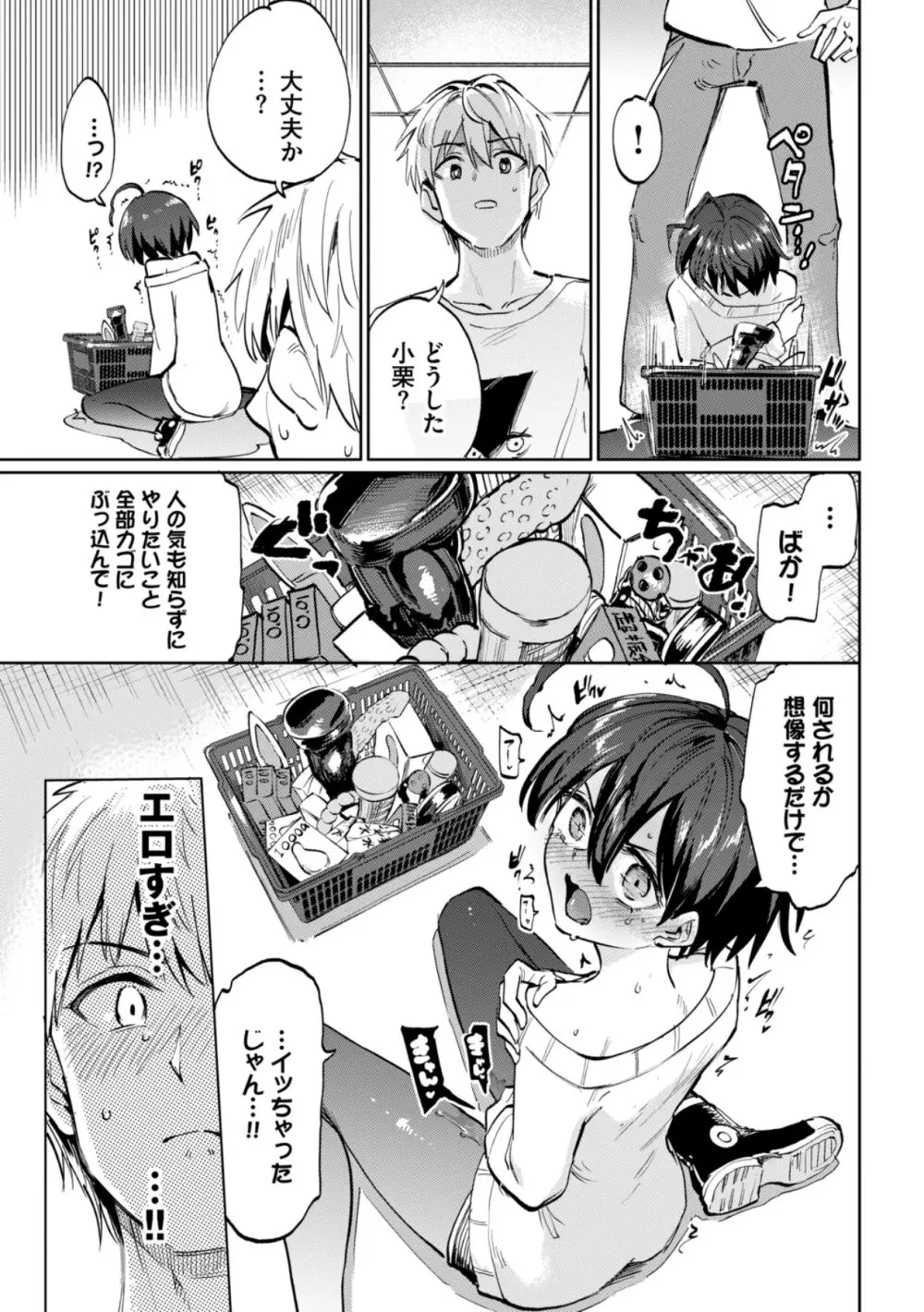 絶頂開発局 2 Page.201