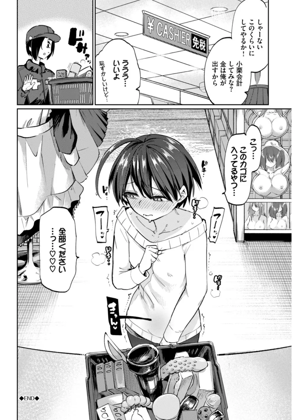 絶頂開発局 2 Page.202