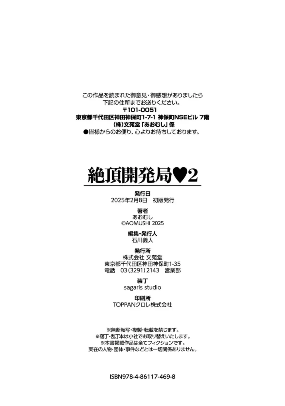 絶頂開発局 2 Page.204