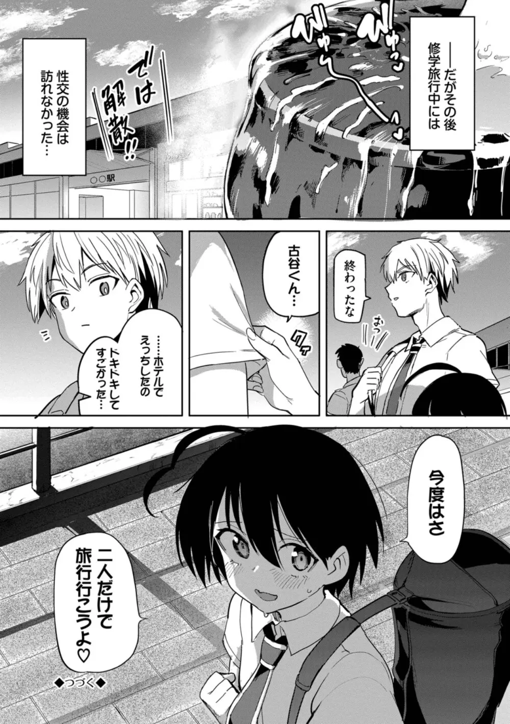 絶頂開発局 2 Page.22