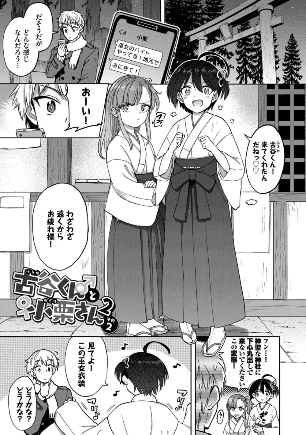 絶頂開発局 2 Page.23