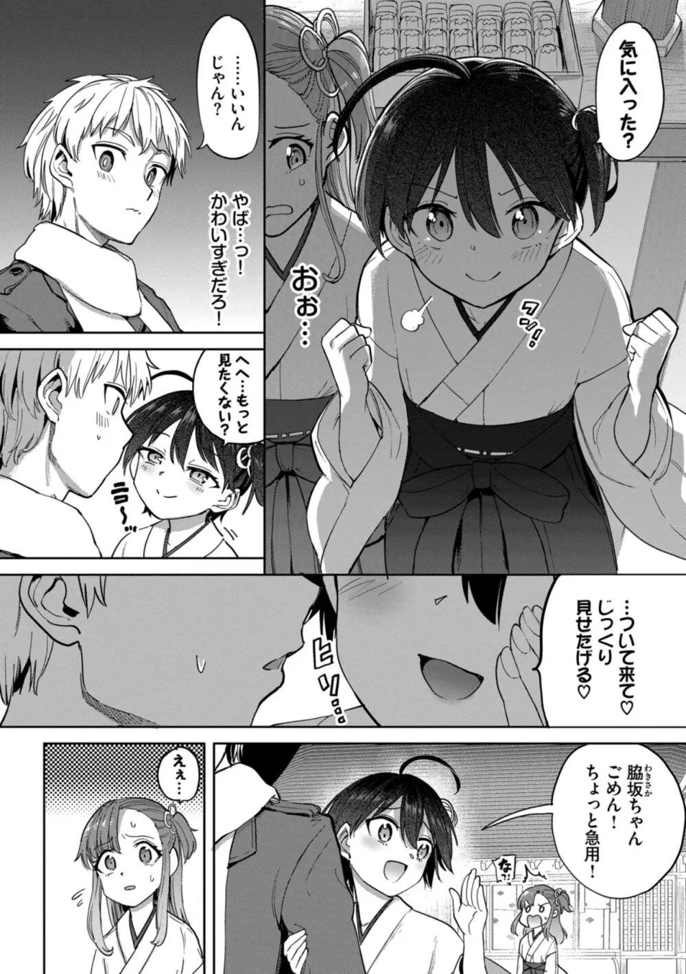 絶頂開発局 2 Page.24