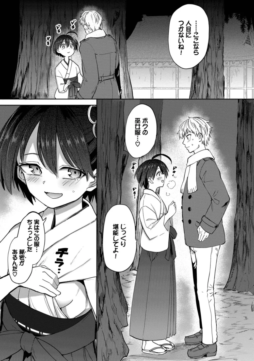 絶頂開発局 2 Page.25