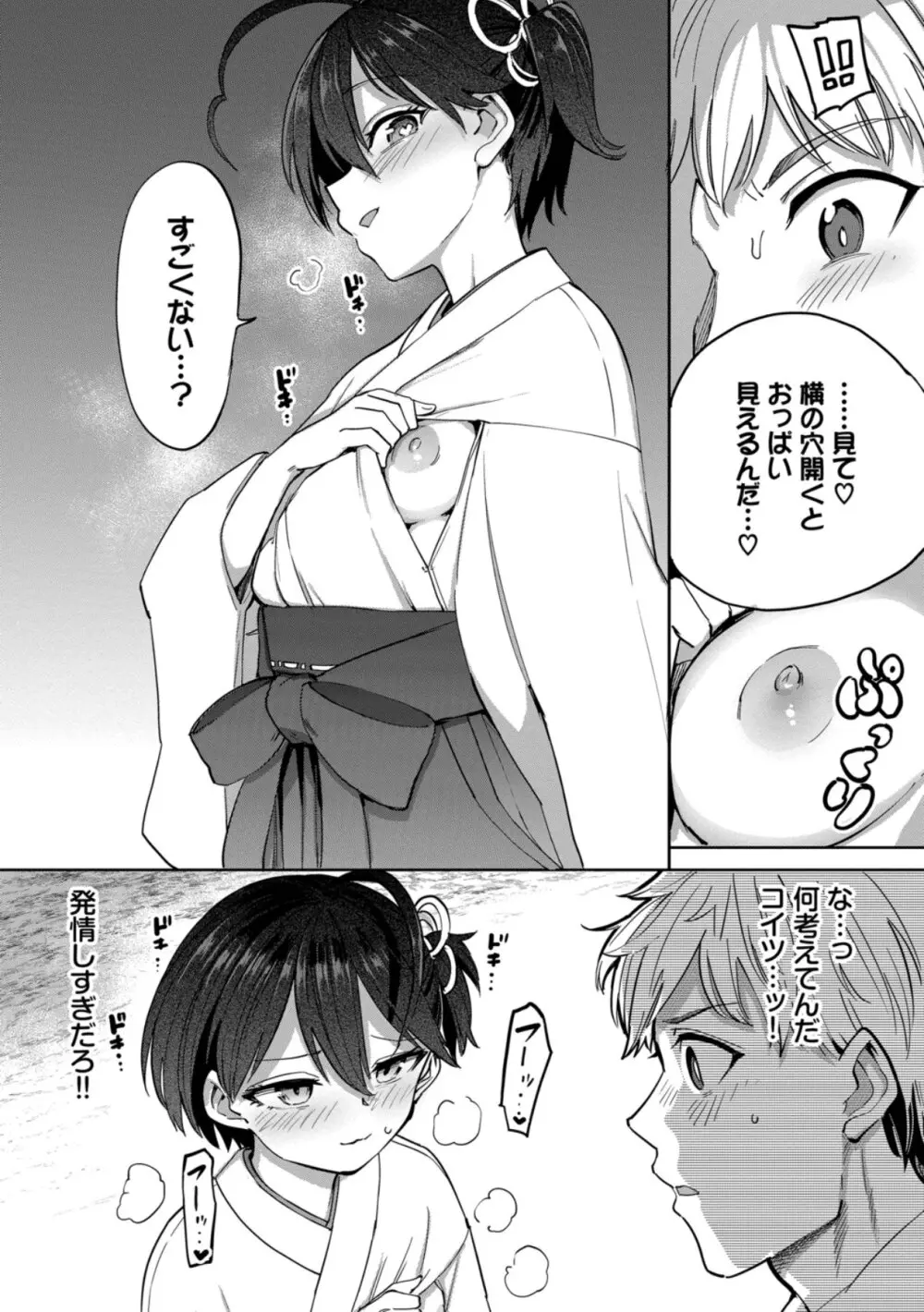 絶頂開発局 2 Page.26
