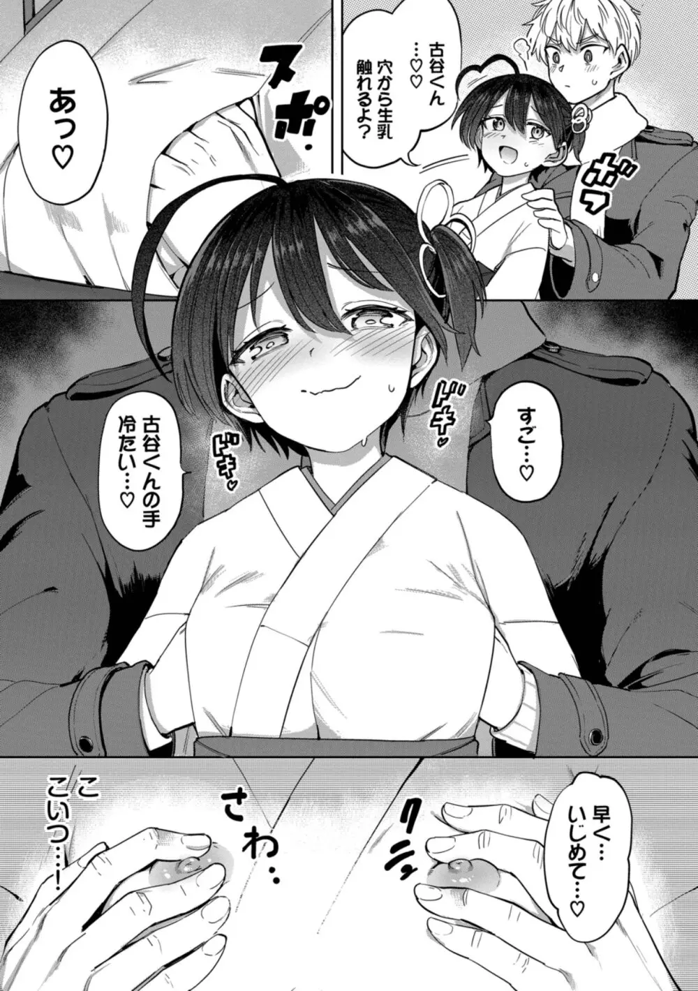 絶頂開発局 2 Page.27