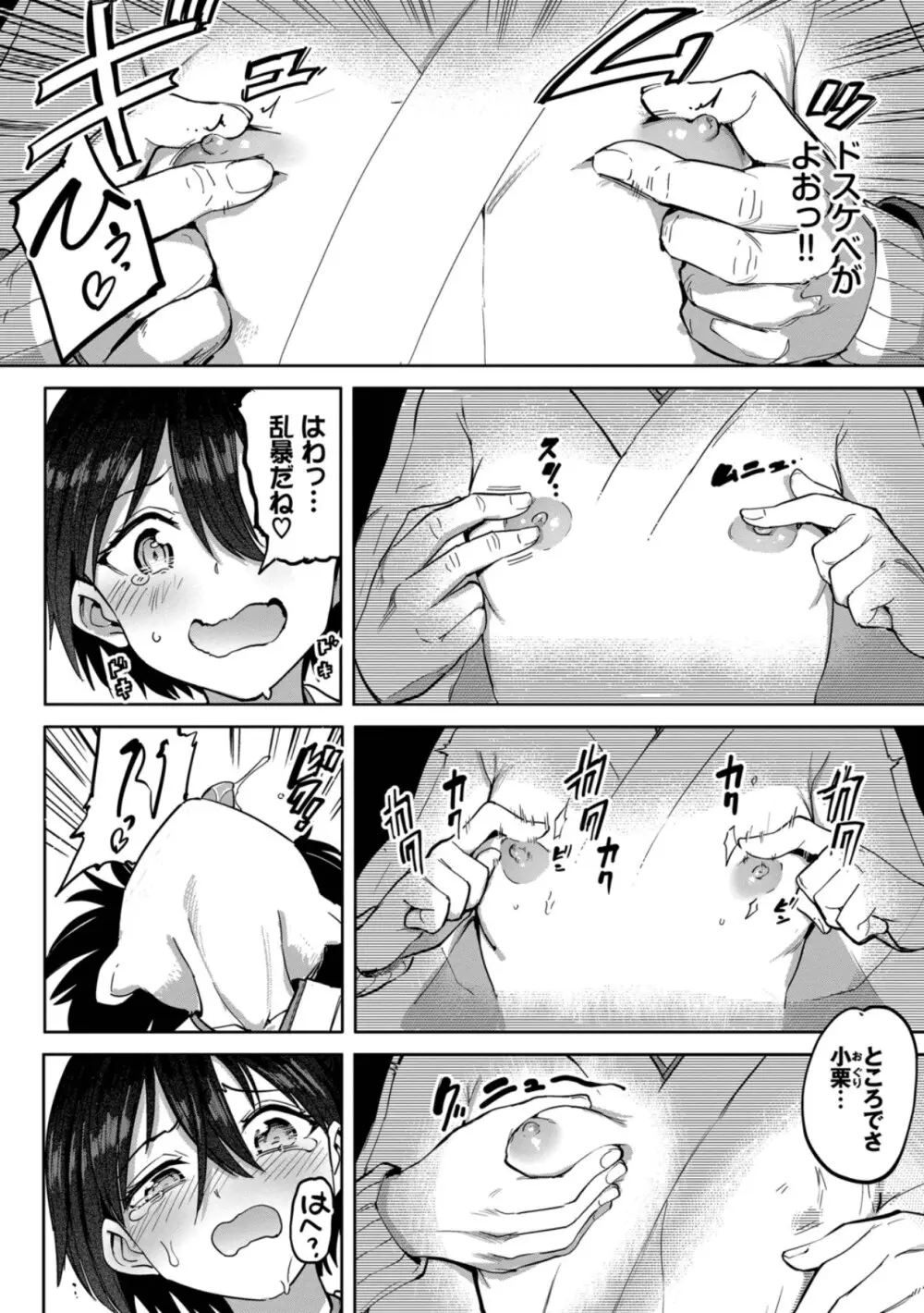 絶頂開発局 2 Page.28