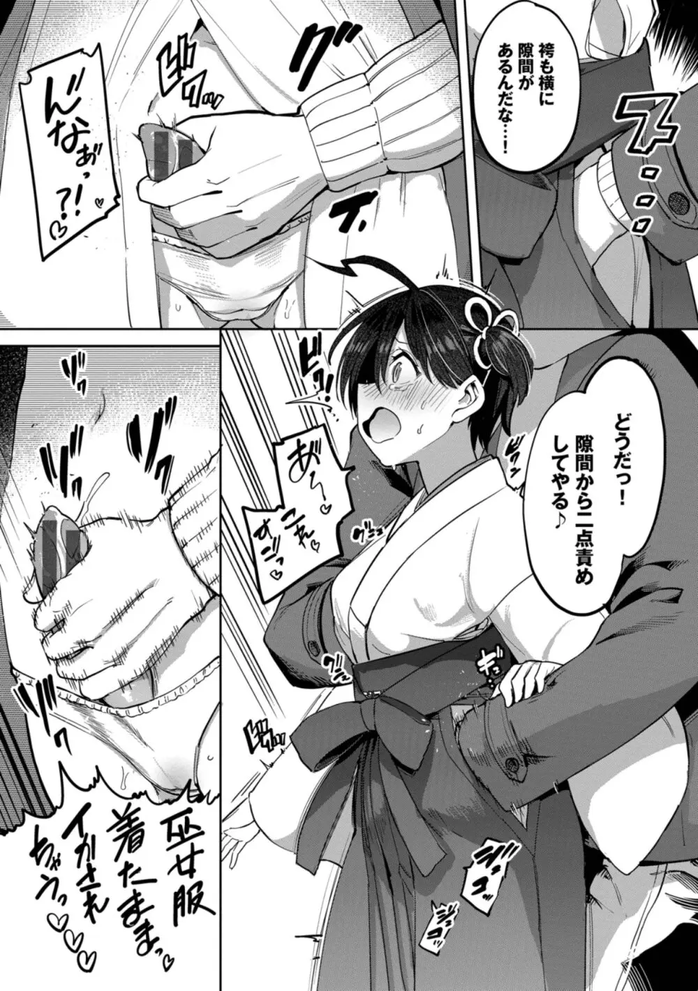 絶頂開発局 2 Page.29