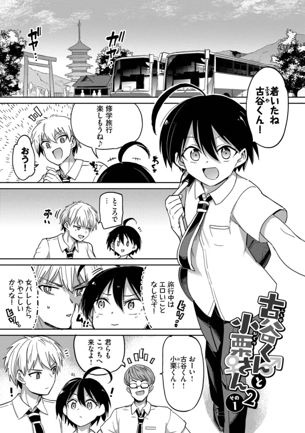 絶頂開発局 2 Page.3