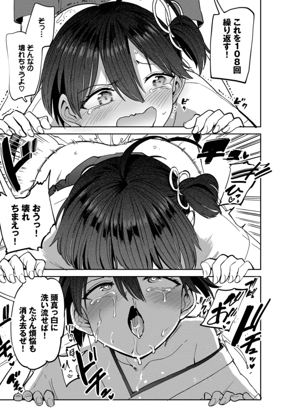絶頂開発局 2 Page.37