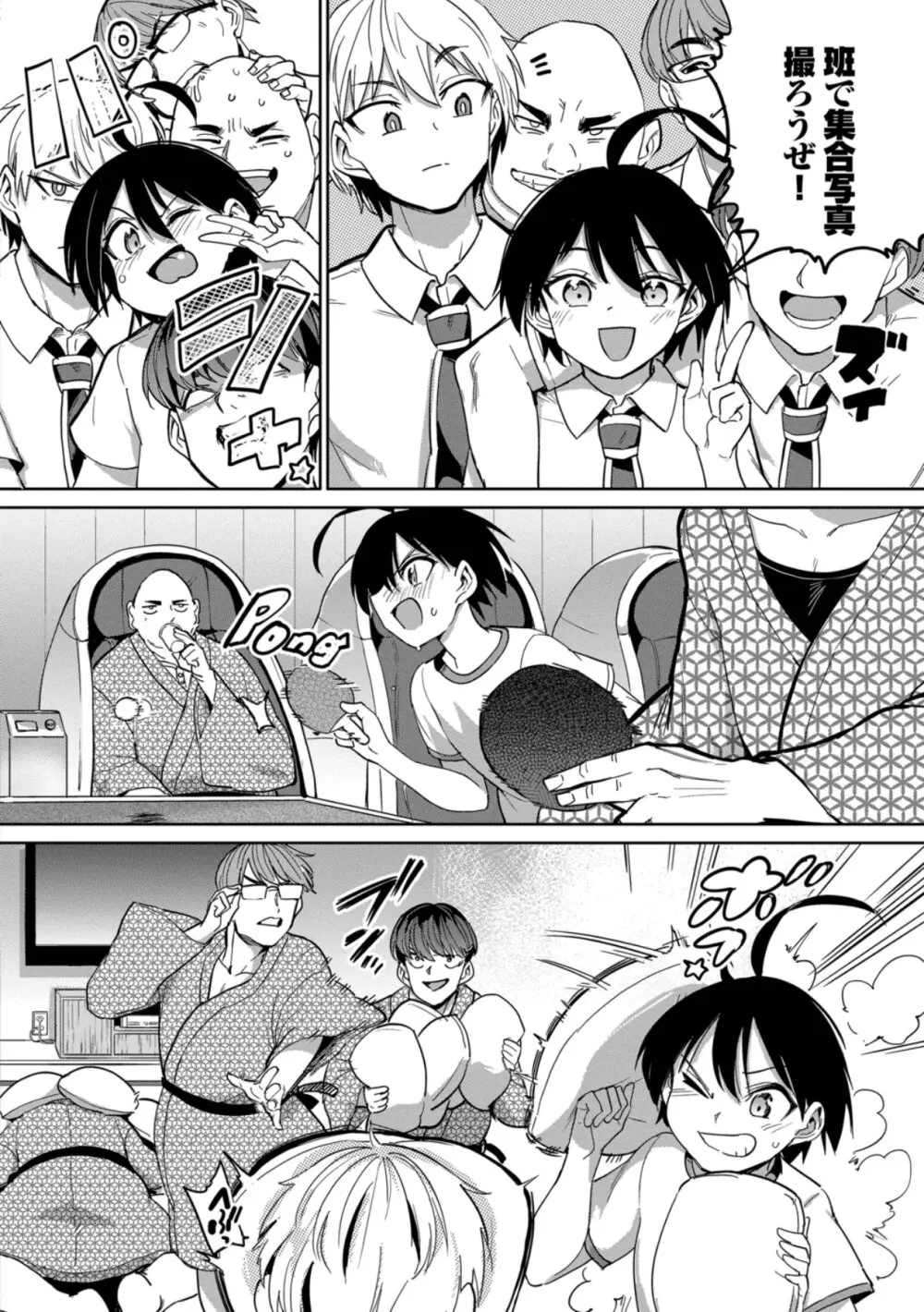 絶頂開発局 2 Page.4