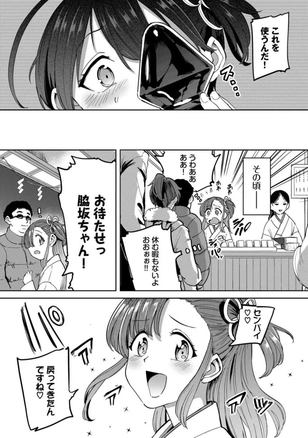 絶頂開発局 2 Page.43