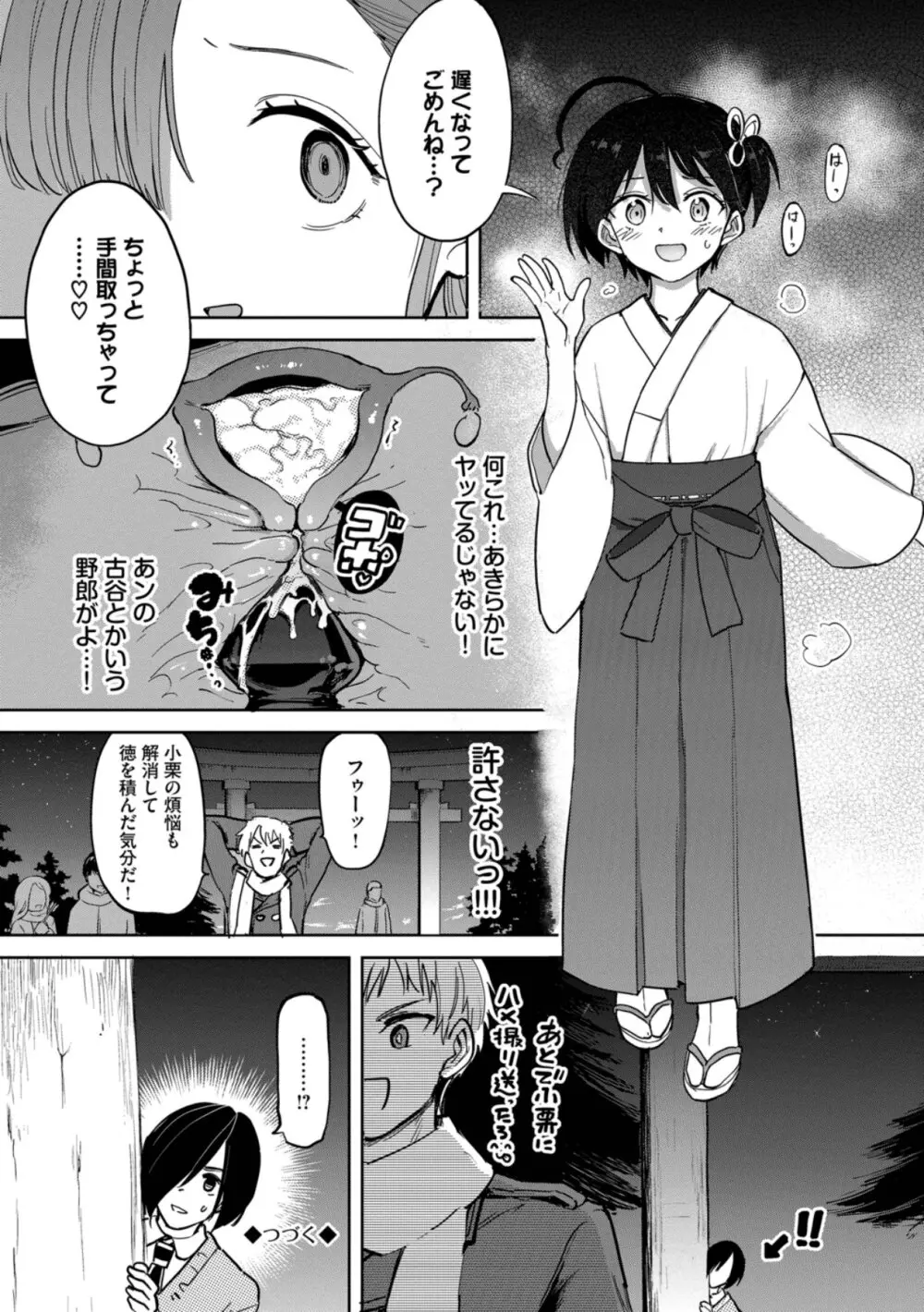 絶頂開発局 2 Page.44