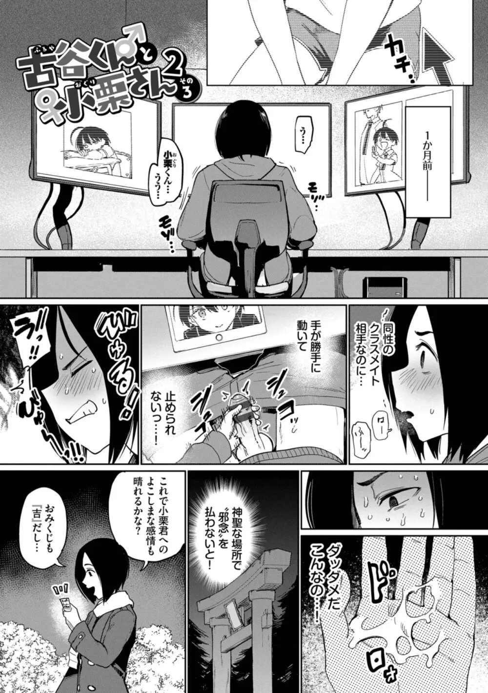 絶頂開発局 2 Page.45