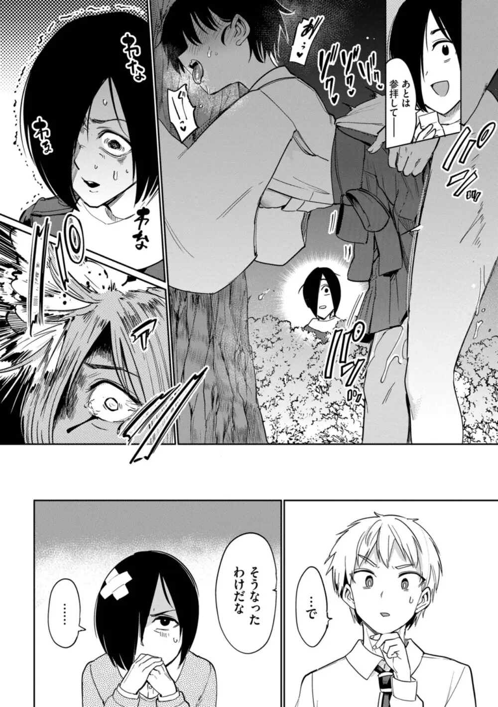 絶頂開発局 2 Page.46